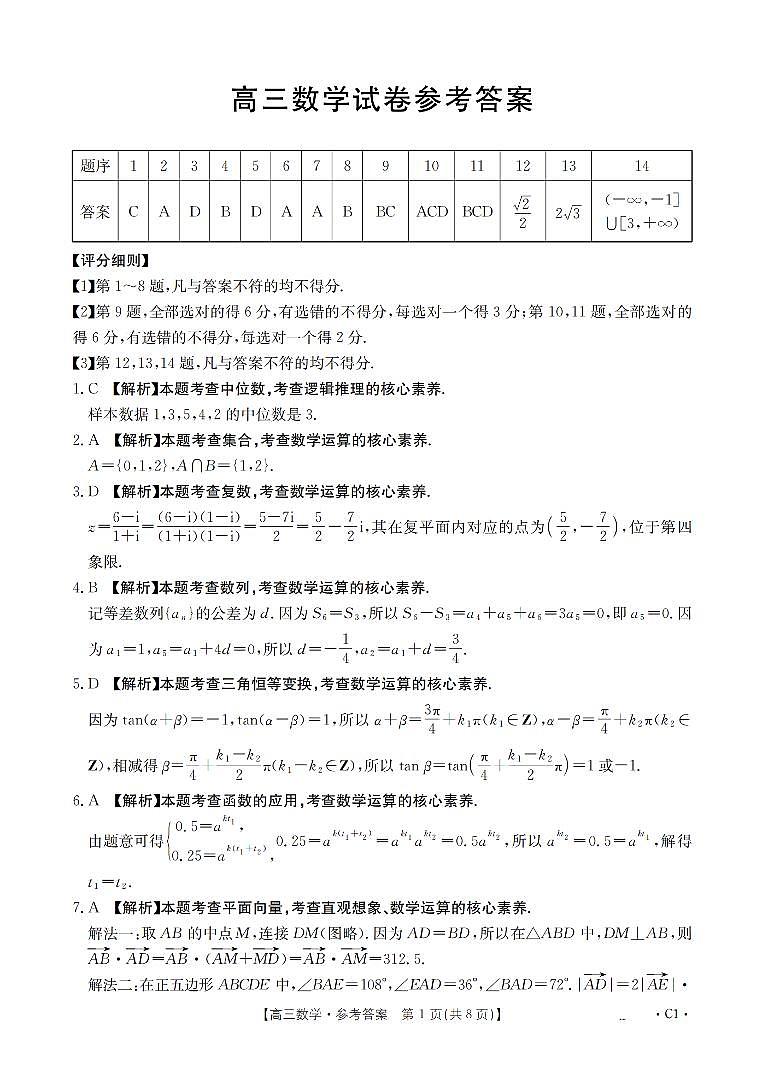 四川省2026届高三上学期12月联考（26-144C）数学答案第1页
