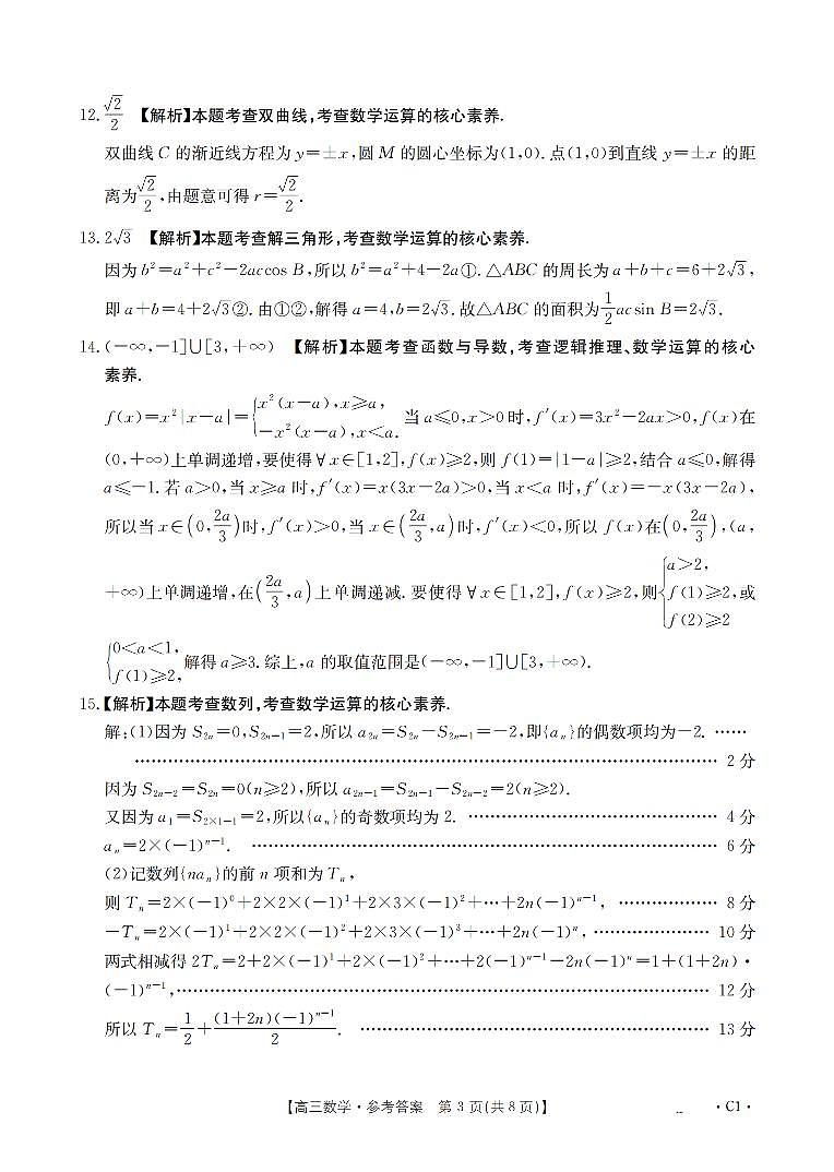 四川省2026届高三上学期12月联考（26-144C）数学答案第3页