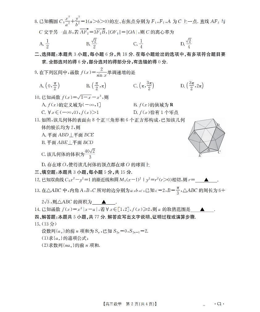四川省2026届高三上学期12月联考（26-144C）数学第2页