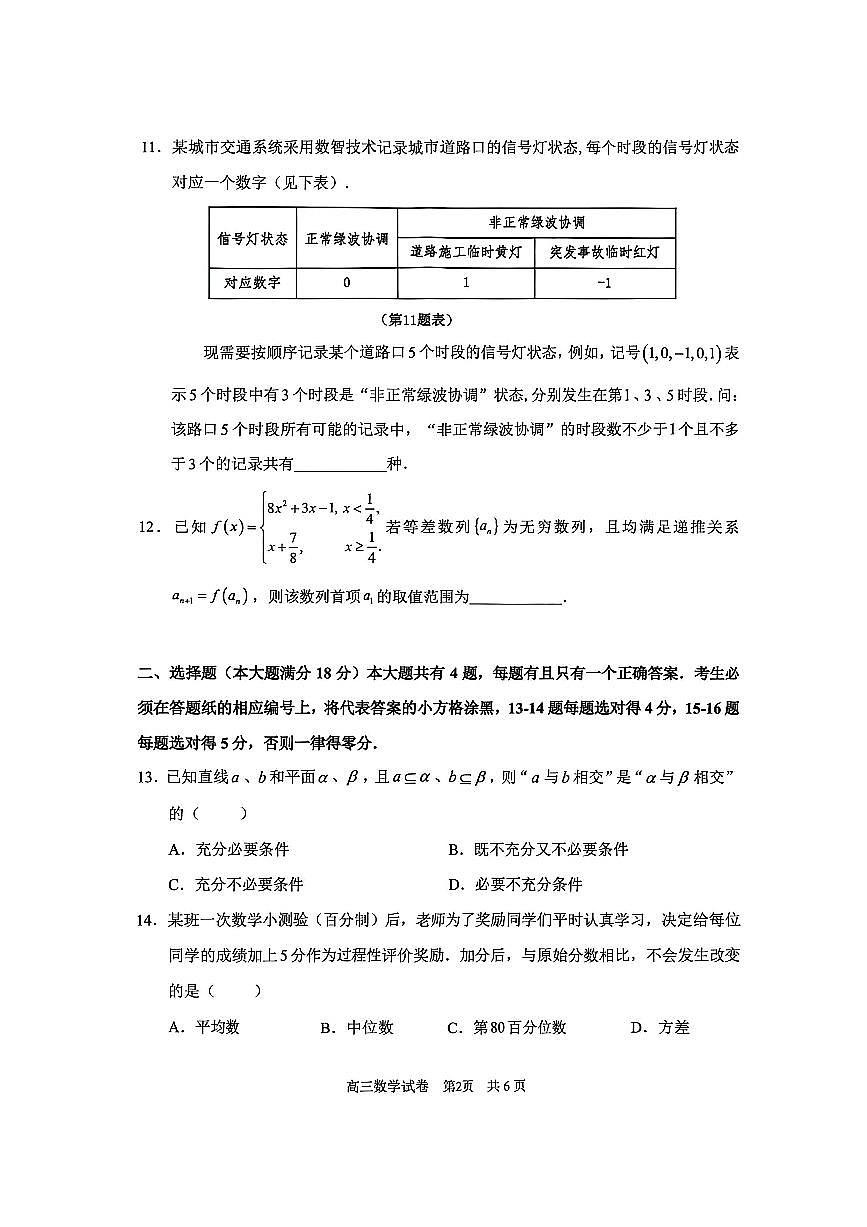2024-2025学年浦东高三上学期期末数学试题无答案第2页