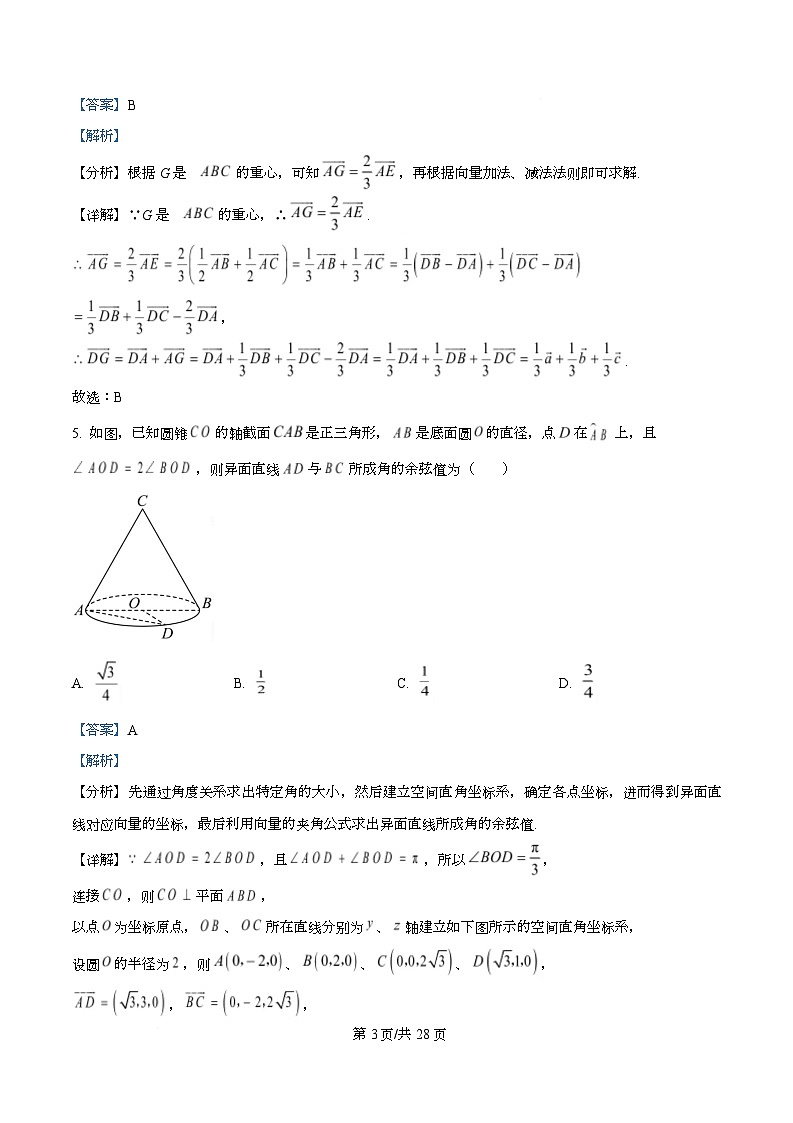 四川省成都市石室中学2025-2026学年高二上学期期中考试数学试题 Word版含解析第3页