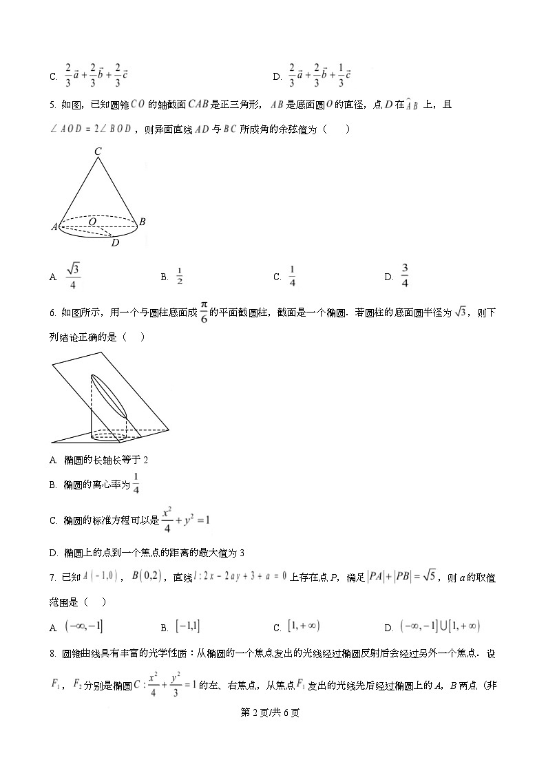 四川省成都市石室中学2025-2026学年高二上学期期中考试数学试题（原卷版）第2页