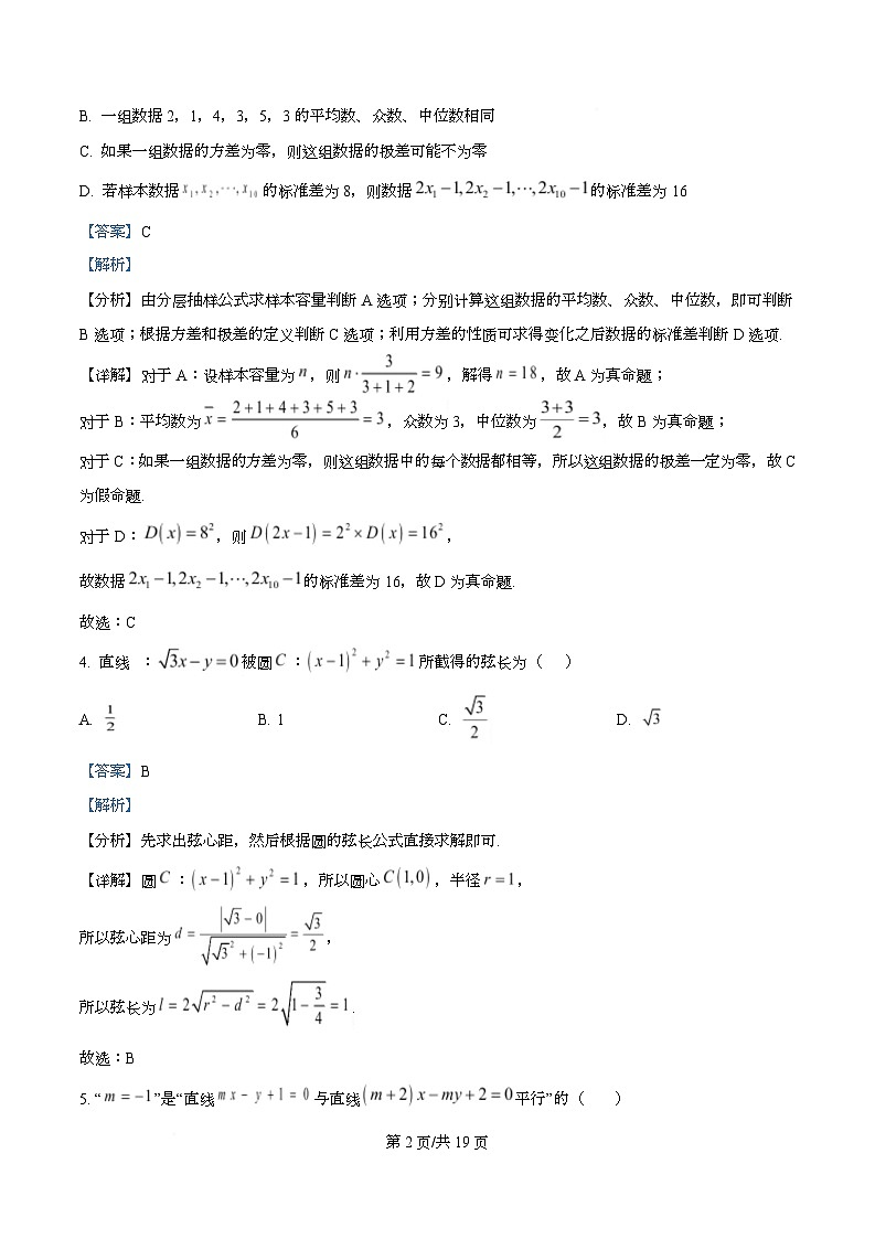 四川省成都市玉林中学2025-2026学年高二上学期12月期中数学试题 Word版含解析第2页