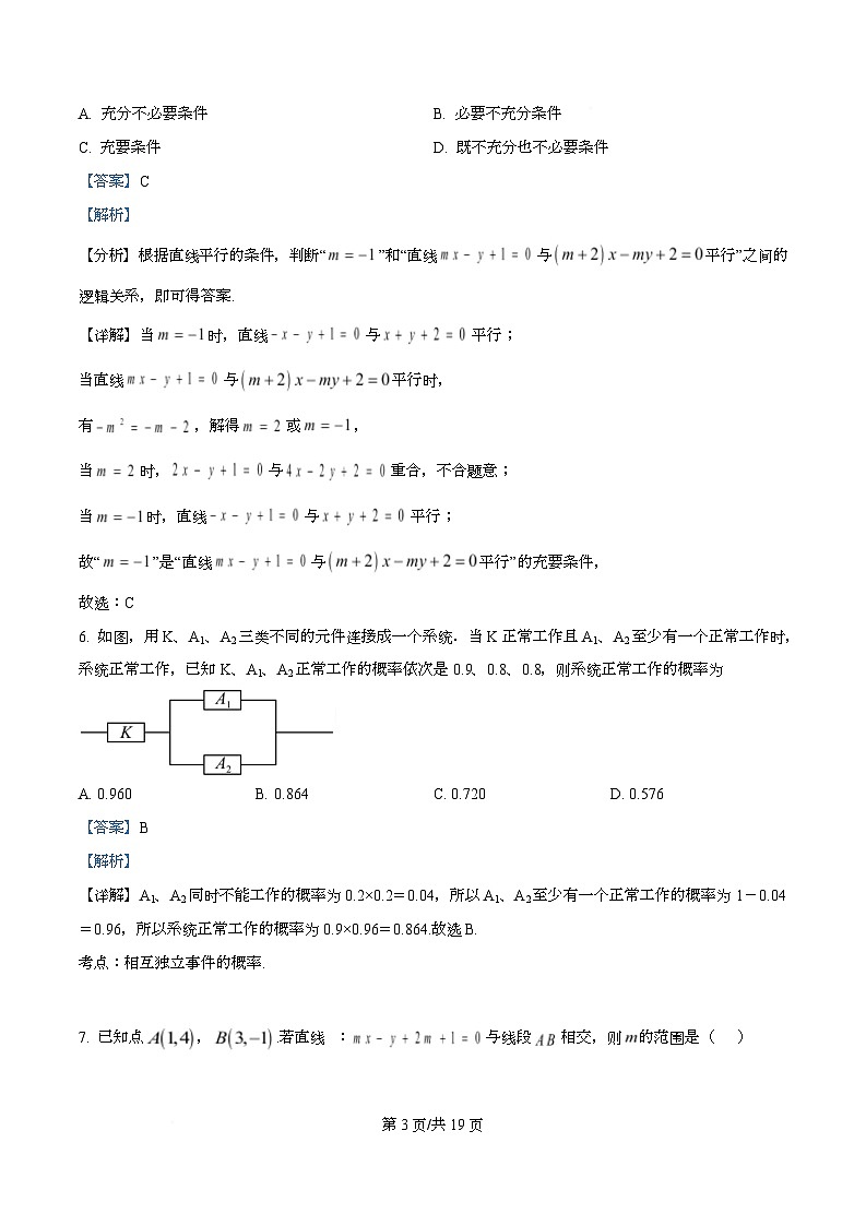 四川省成都市玉林中学2025-2026学年高二上学期12月期中数学试题 Word版含解析第3页