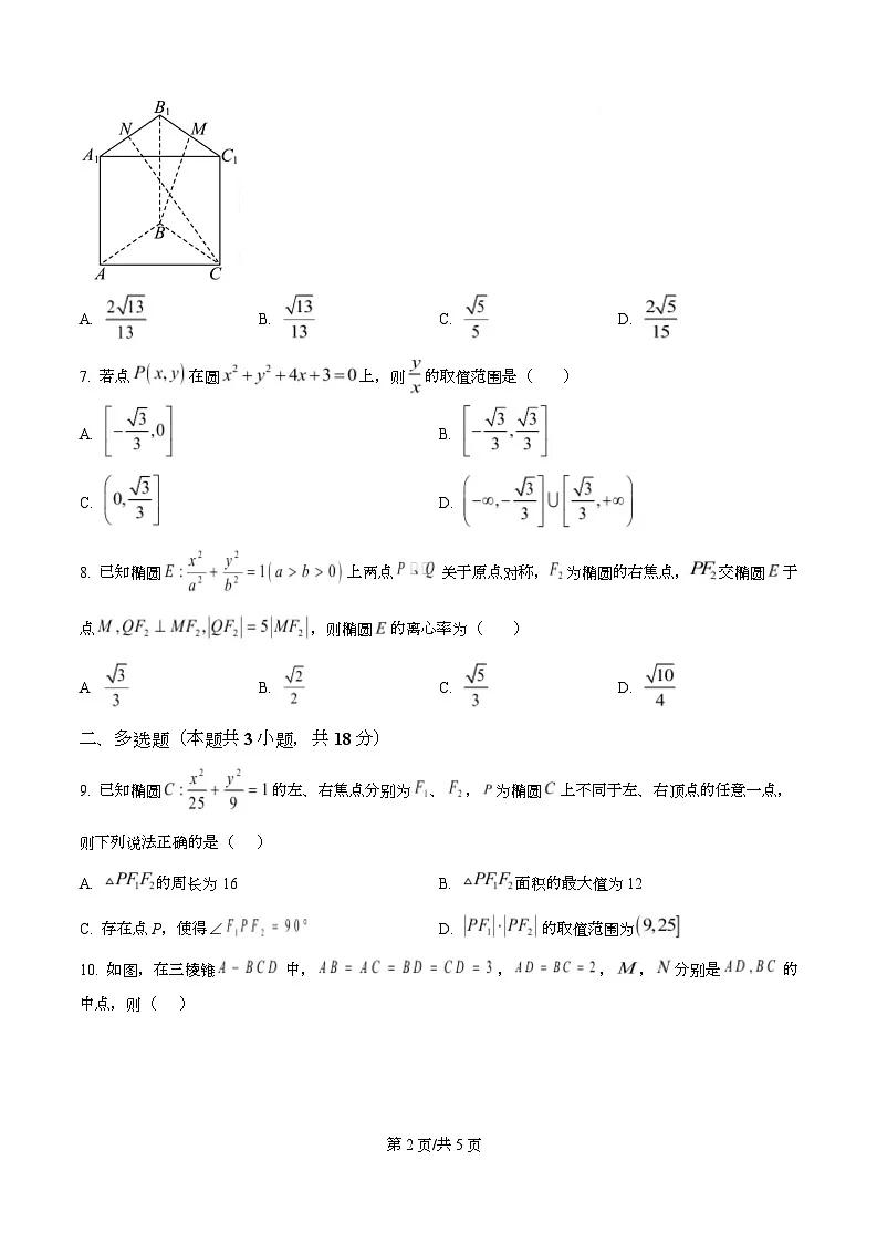 四川省达州市第一中学2025-2026学年高二上学期第二次月考数学试题（原卷版）第2页