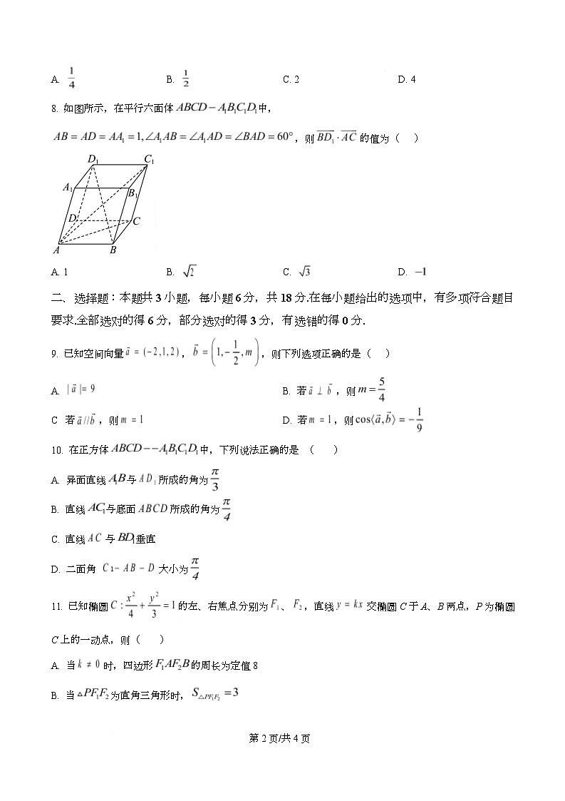 四川省泸州市泸县第五中学2025-2026学年高二上学期12月月考数学试题（原卷版）第2页