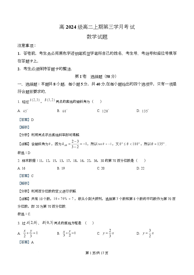 四川省泸州市泸县第五中学2025-2026学年高二上学期12月月考数学试题 Word版含解析第1页
