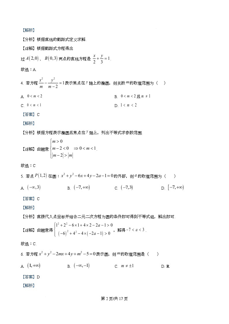 四川省泸州市泸县第五中学2025-2026学年高二上学期12月月考数学试题 Word版含解析第2页