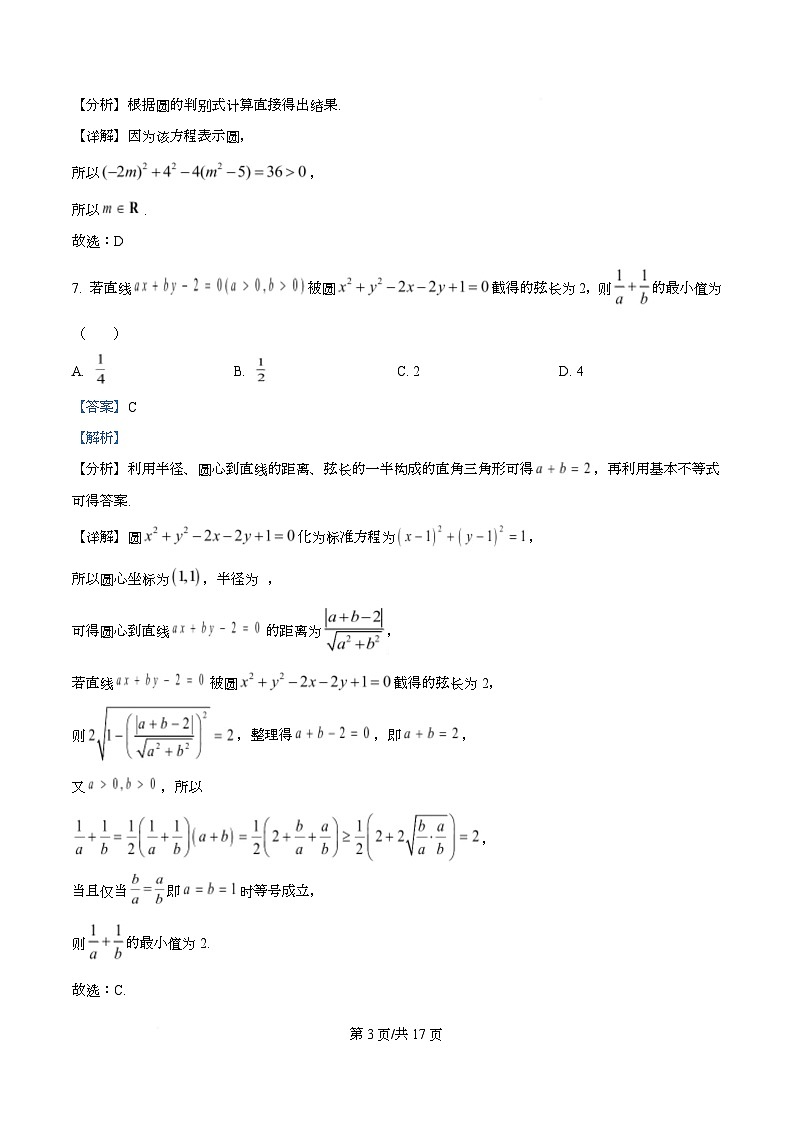 四川省泸州市泸县第五中学2025-2026学年高二上学期12月月考数学试题 Word版含解析第3页