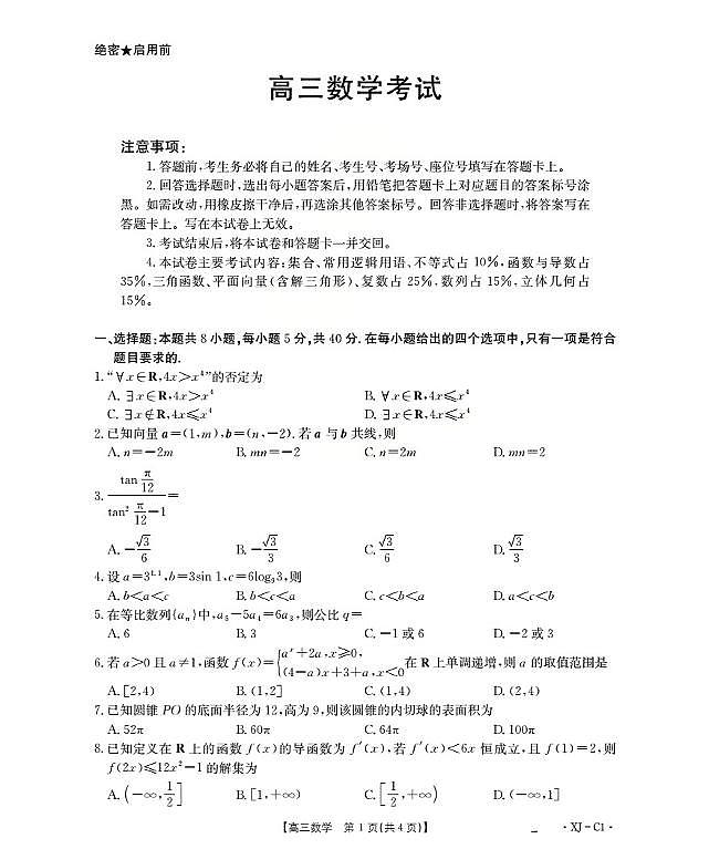 新疆多校2026届高三上学期11月联考（XJ）数学第1页