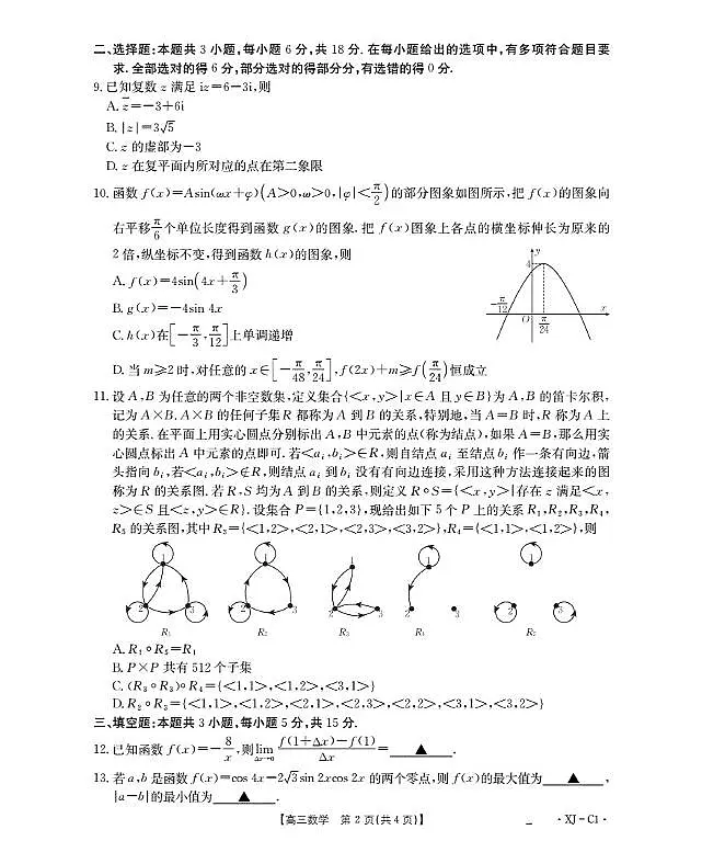 新疆多校2026届高三上学期11月联考（XJ）数学第2页