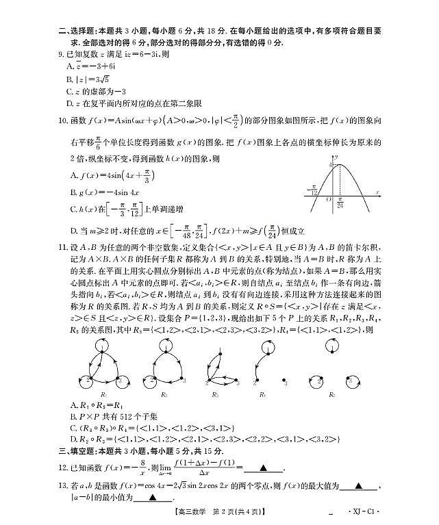 新疆多校2026届高三上学期11月联考（XJ）数学第2页