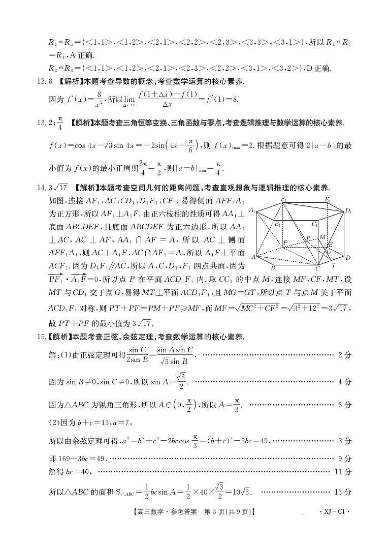 新疆多校2026届高三上学期11月联考（XJ）数学答案第3页