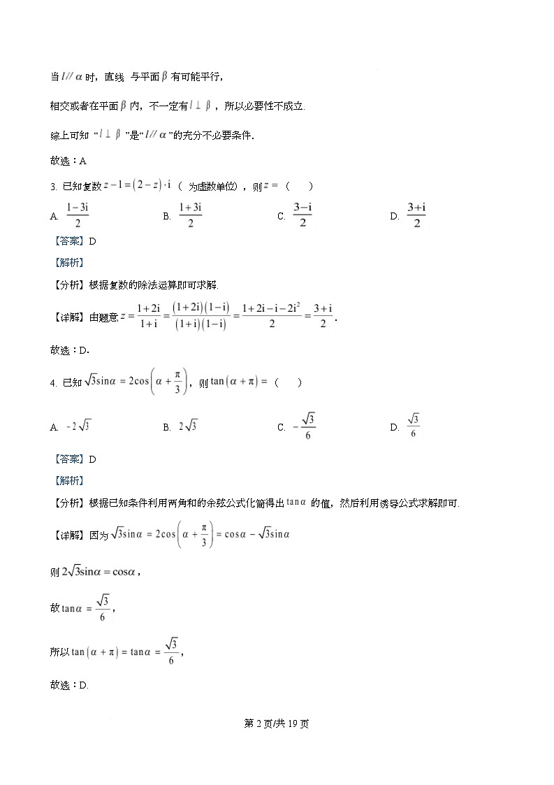 重庆市大一联盟（稳昇高教育)2026届高三上学期12月联考数学试题 Word版含解析第2页