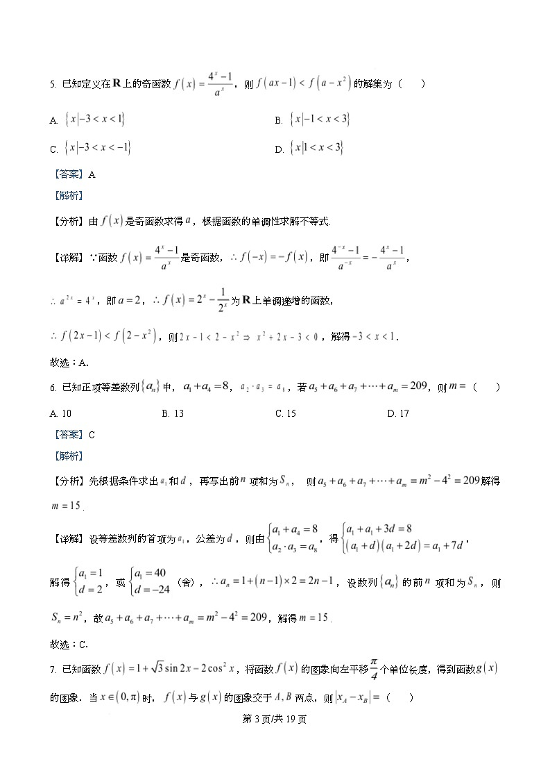 重庆市大一联盟（稳昇高教育)2026届高三上学期12月联考数学试题 Word版含解析第3页