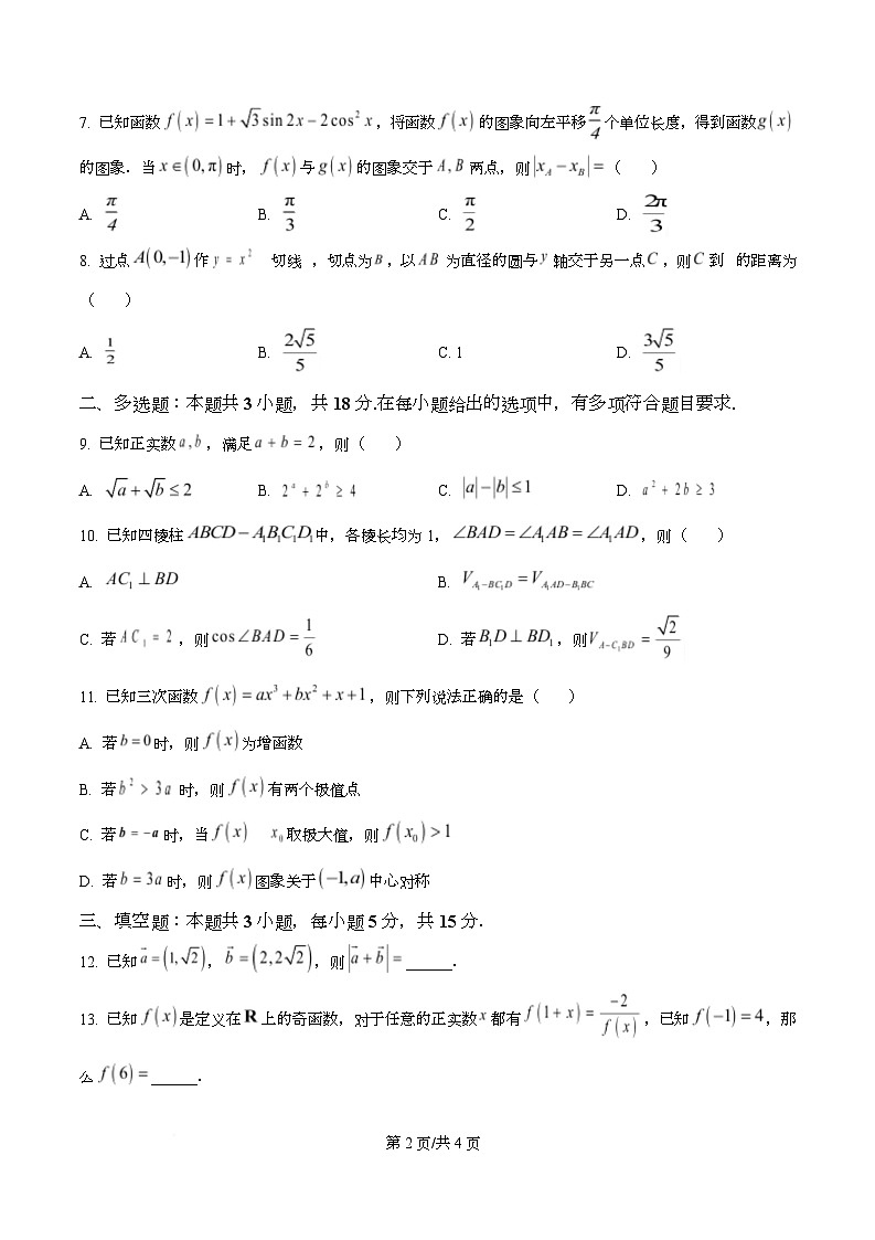 重庆市大一联盟（稳昇高教育)2026届高三上学期12月联考数学试题（原卷版）第2页