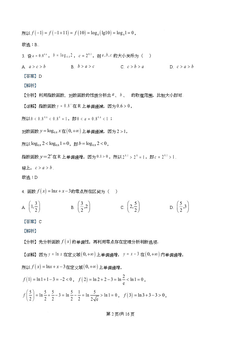 重庆市第一中学2025-2026学年高一上学期12月期中考试数学试题 Word版含解析第2页