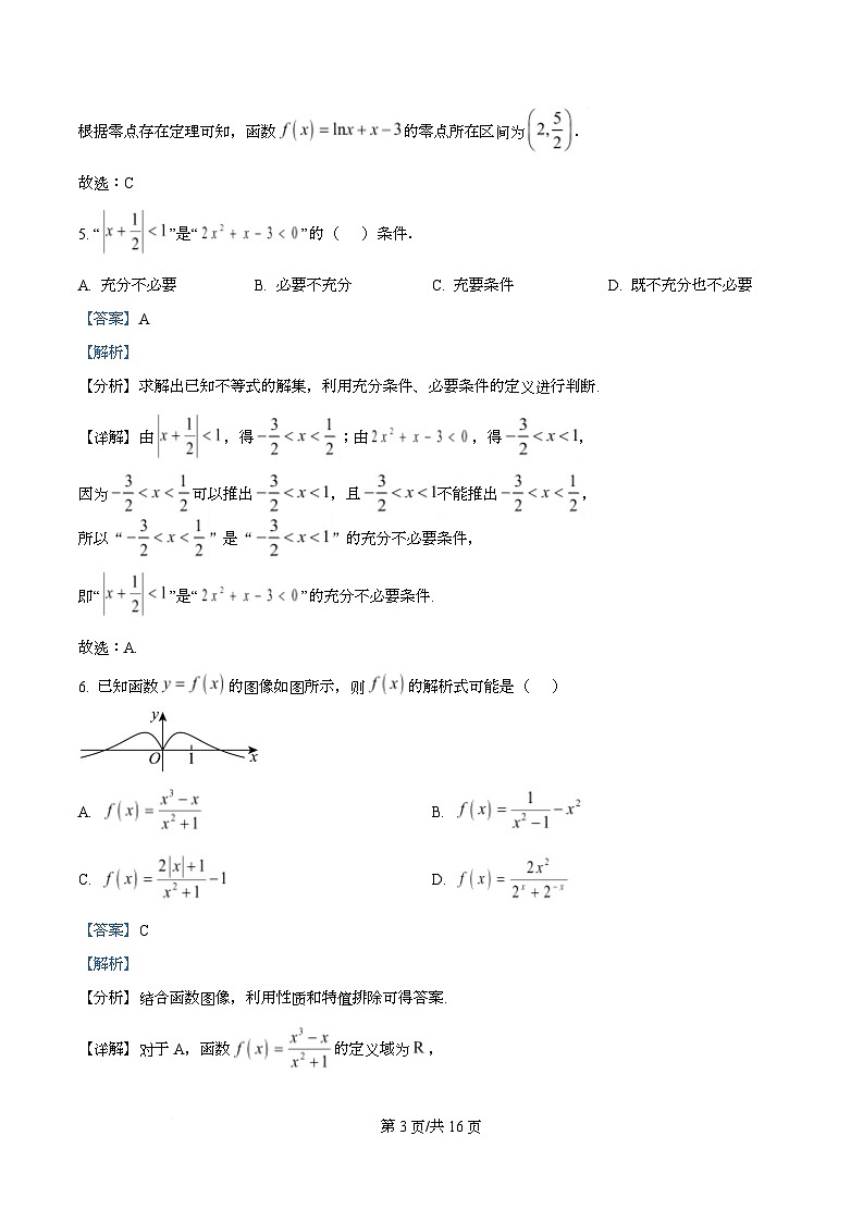 重庆市第一中学2025-2026学年高一上学期12月期中考试数学试题 Word版含解析第3页