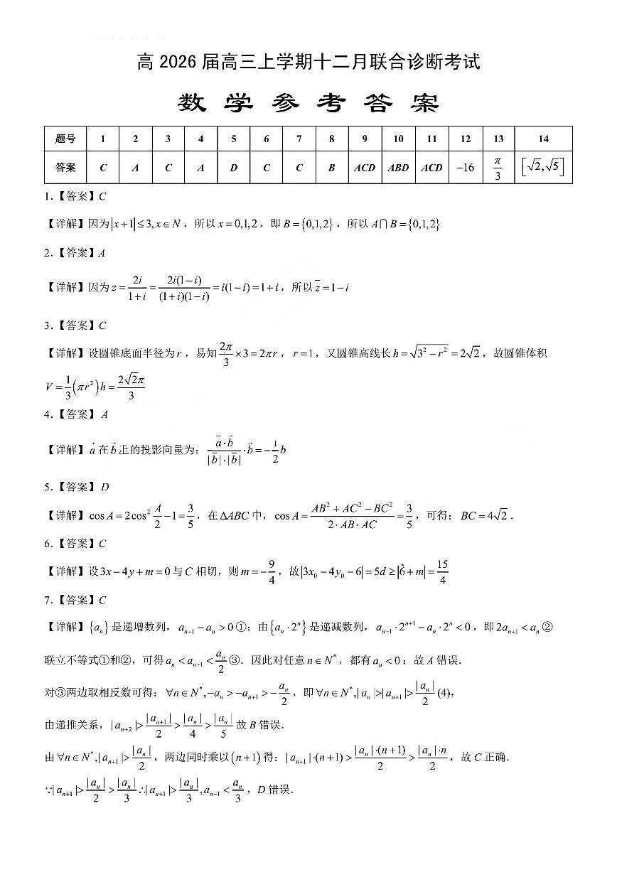 鲁巴、万中高三12月联考数学答案第1页