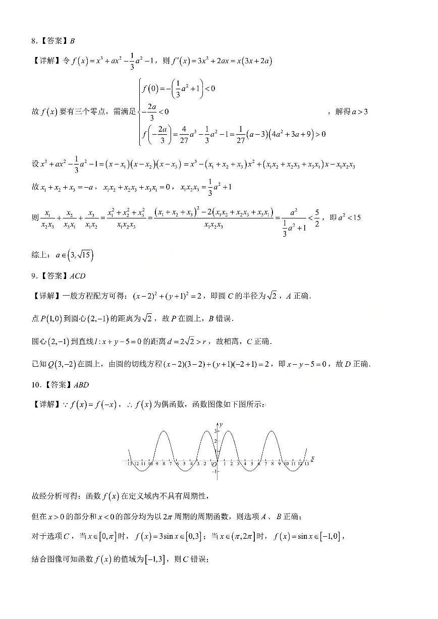 鲁巴、万中高三12月联考数学答案第2页