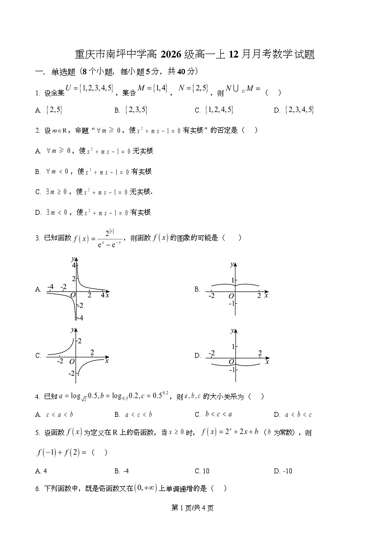 重庆市南坪中学2025-2026学年高一上学期12月月考数学试题（原卷版）第1页