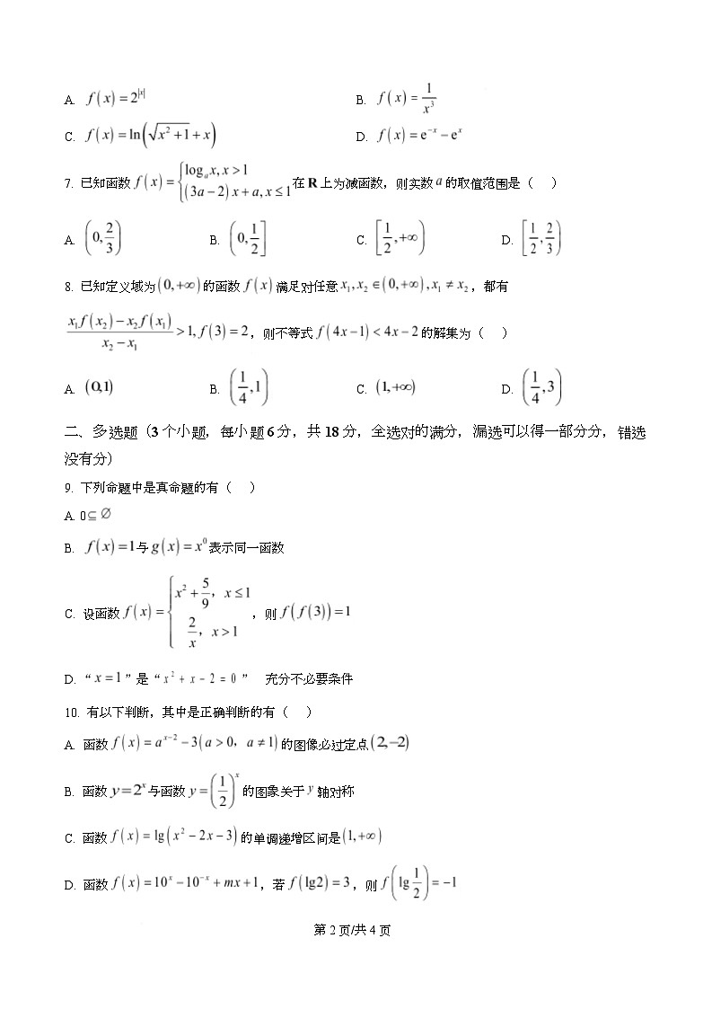 重庆市南坪中学2025-2026学年高一上学期12月月考数学试题（原卷版）第2页