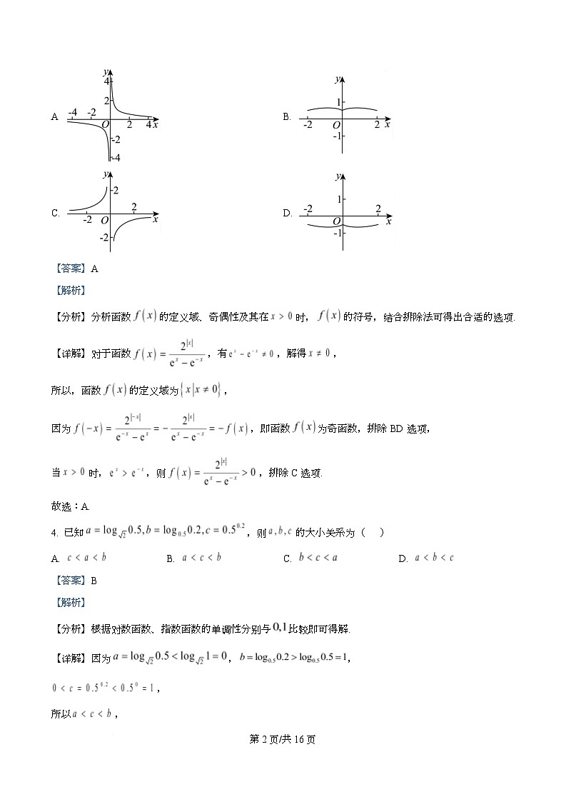 重庆市南坪中学2025-2026学年高一上学期12月月考数学试题 Word版含解析第2页
