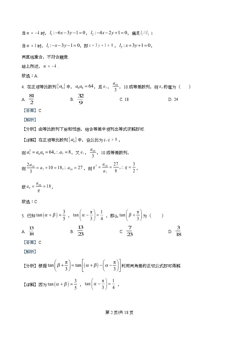 重庆市松树桥中学2026届高三上学期第三次质量检测数学试题 Word版含解析第2页