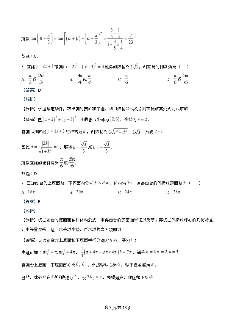 重庆市松树桥中学2026届高三上学期第三次质量检测数学试题 Word版含解析第3页