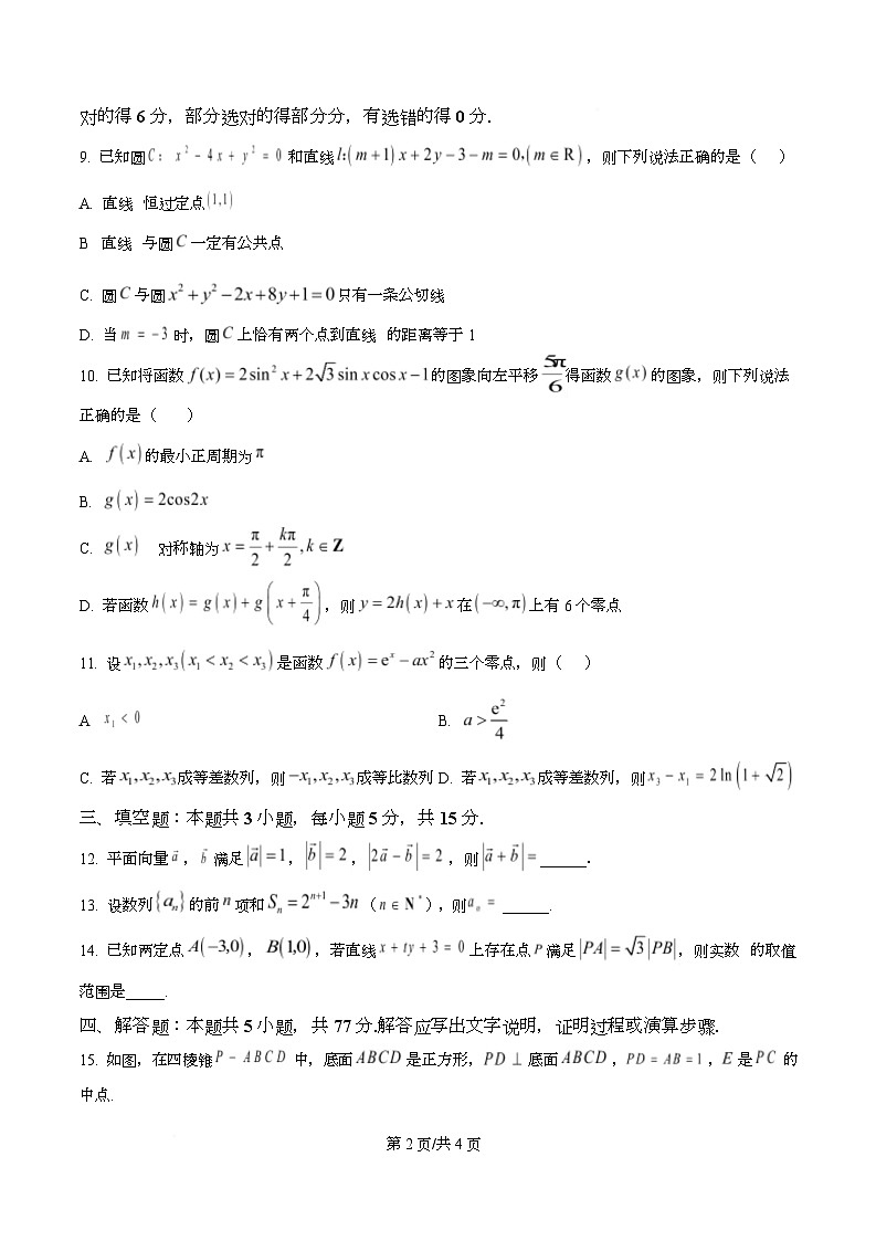 重庆市松树桥中学2026届高三上学期第三次质量检测数学试题（原卷版）第2页