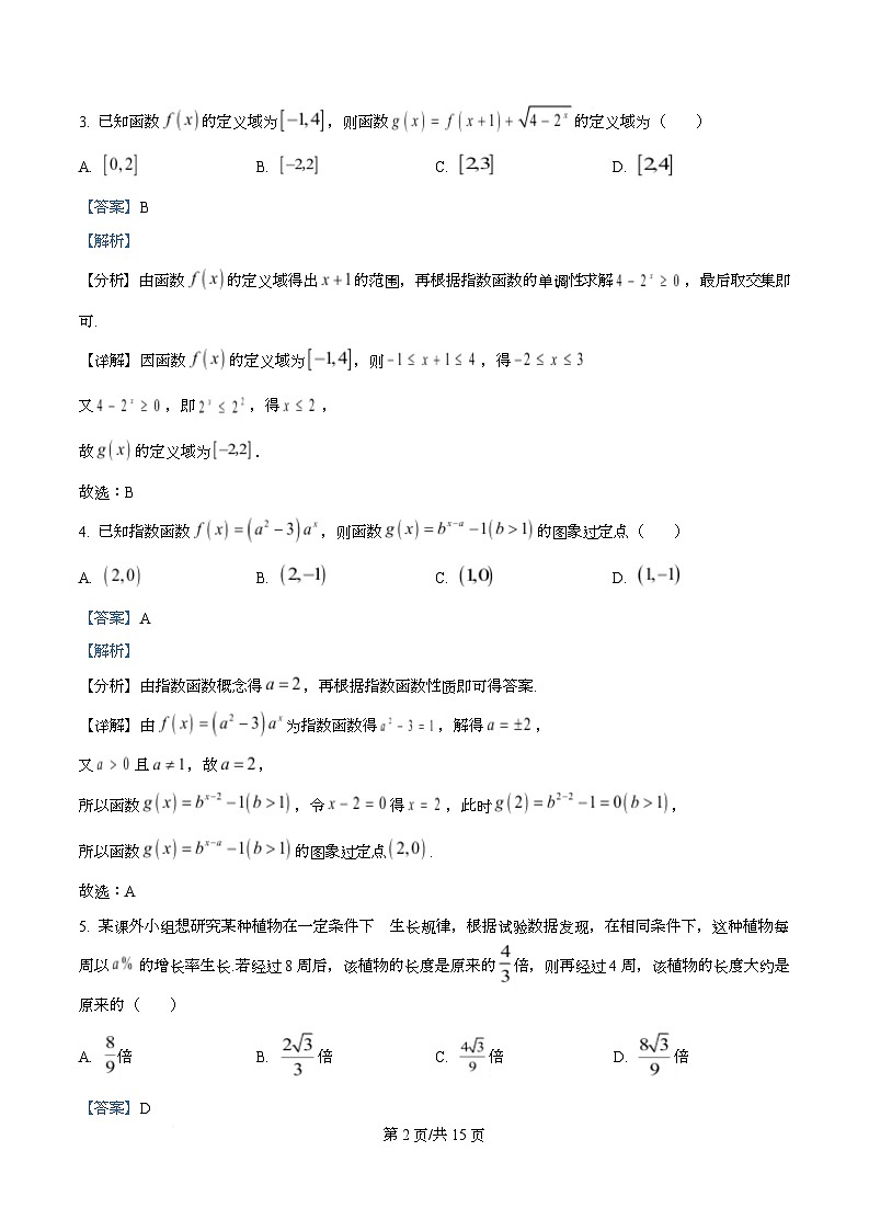 重庆市杨家坪中学2025-2026学年高一上学期期中考试数学试题 Word版含解析第2页