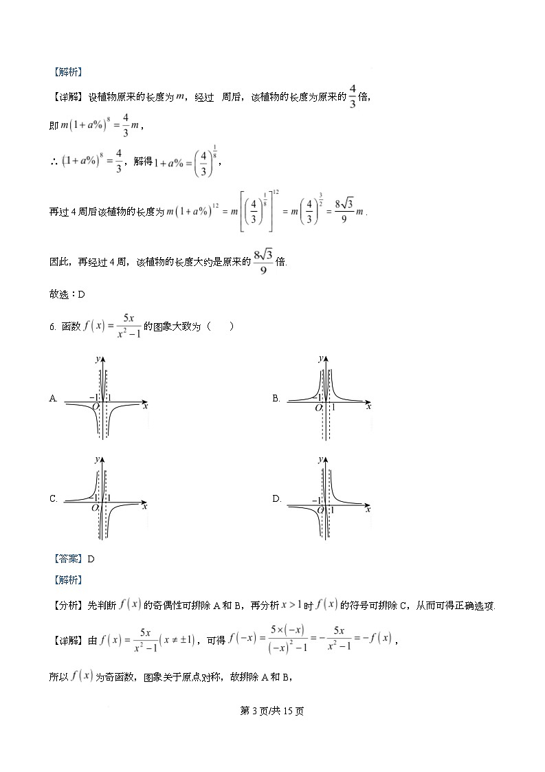 重庆市杨家坪中学2025-2026学年高一上学期期中考试数学试题 Word版含解析第3页