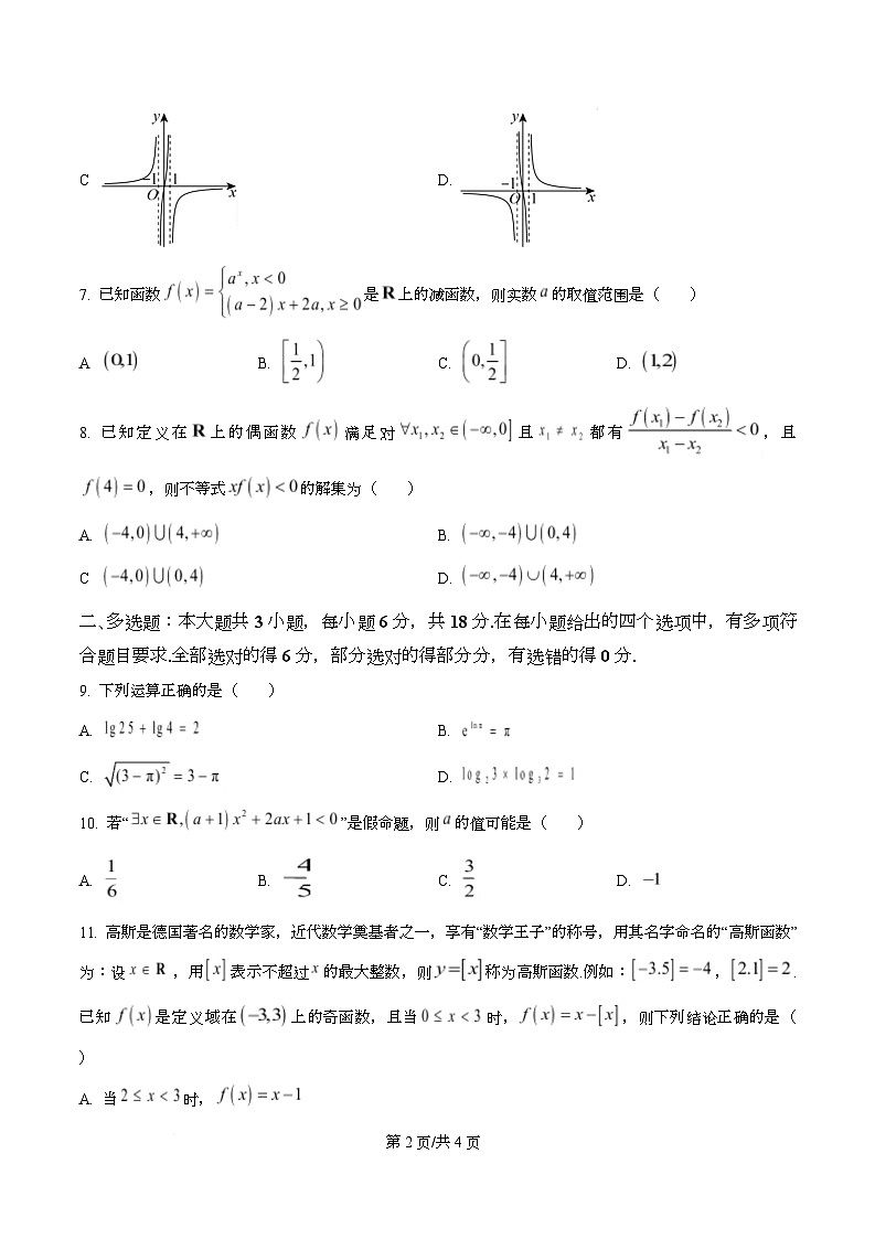 重庆市杨家坪中学2025-2026学年高一上学期期中考试数学试题（原卷版）第2页