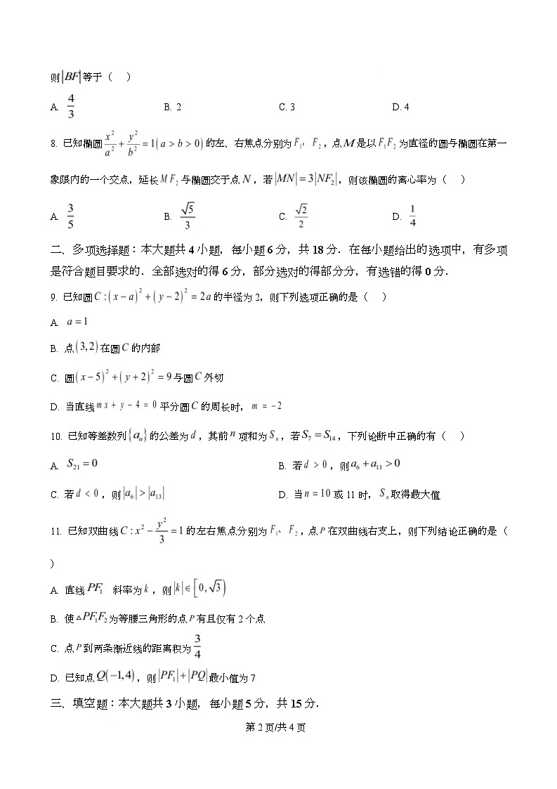 重庆市渝北中学2025-2026学年高二上学期阶段二质量监测数学试题（原卷版）第2页