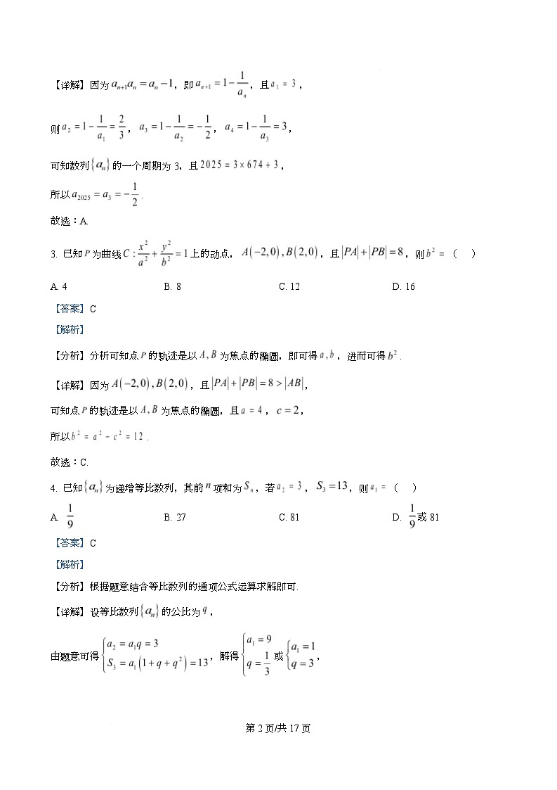 重庆市渝北中学2025-2026学年高二上学期阶段二质量监测数学试题 Word版含解析第2页