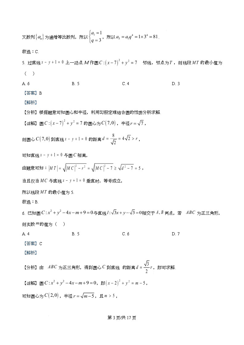 重庆市渝北中学2025-2026学年高二上学期阶段二质量监测数学试题 Word版含解析第3页