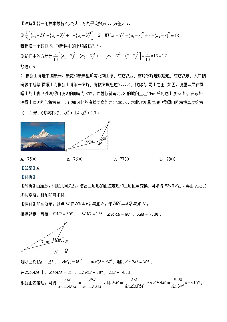 四川省成都市第七中学2026届高三上学期一诊模拟考试数学试题 Word版含解析第3页
