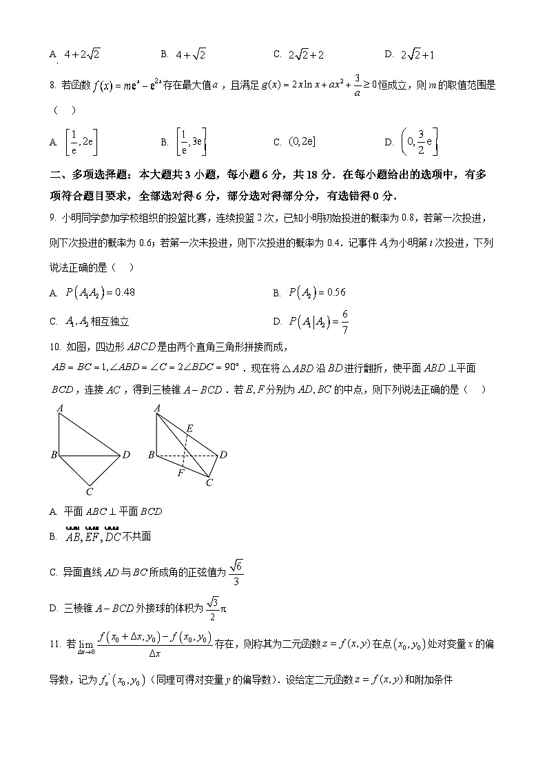 四川省成都市第七中学2026届高三上学期一诊模拟考试数学试题（原卷版）第2页