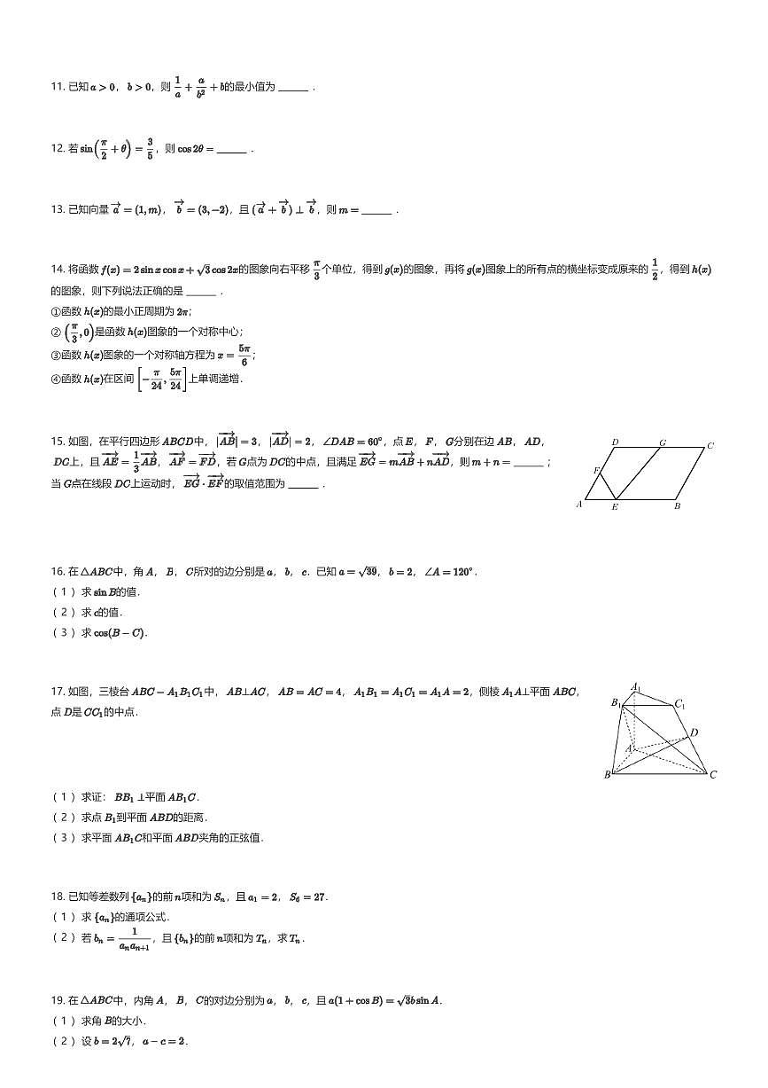 2025~2026学年天津西青区天津市第九十五中学高三上学期期中数学试卷（有答案解析）第2页