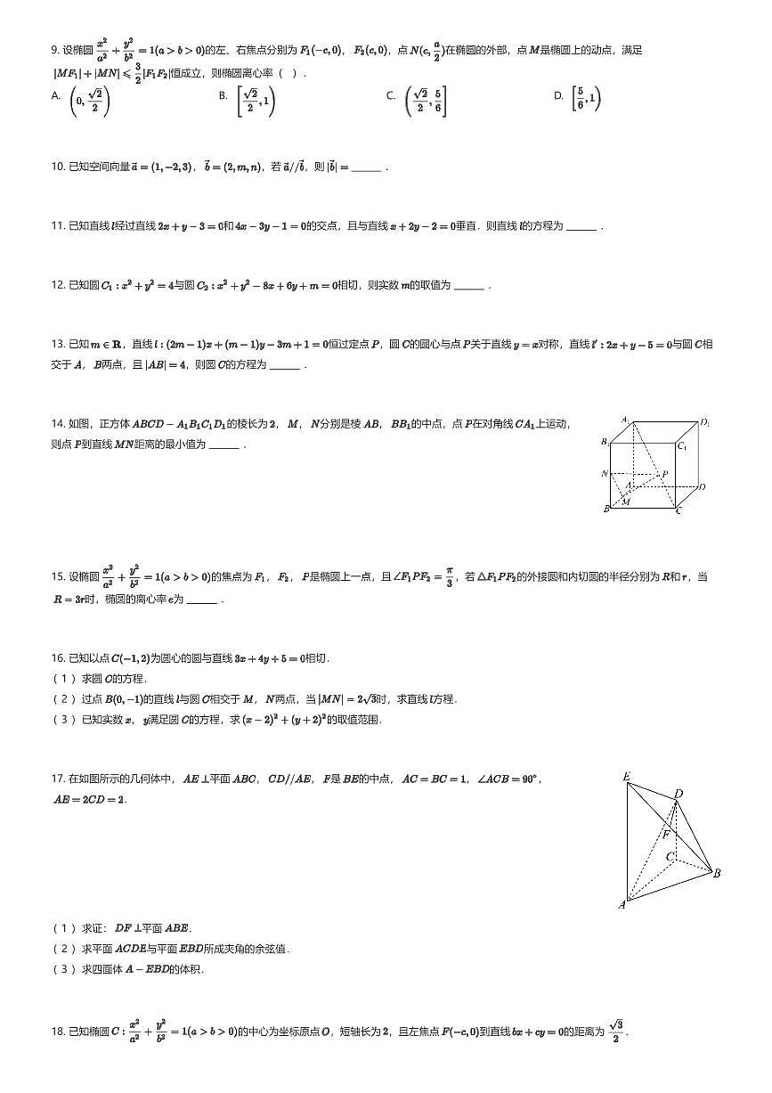 2025~2026学年天津武清区天津市武清区杨村第一中学高二上学期期中数学试卷重点校联考（有答案解析）第2页