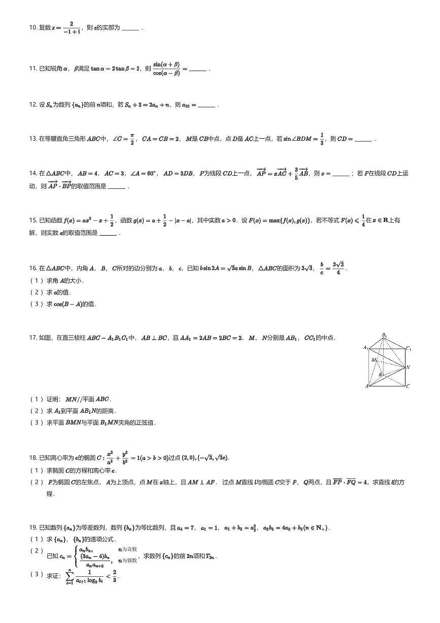 2025~2026学年天津南开区天津市南开中学高三上学期段考数学试卷统练10（有答案解析）第2页
