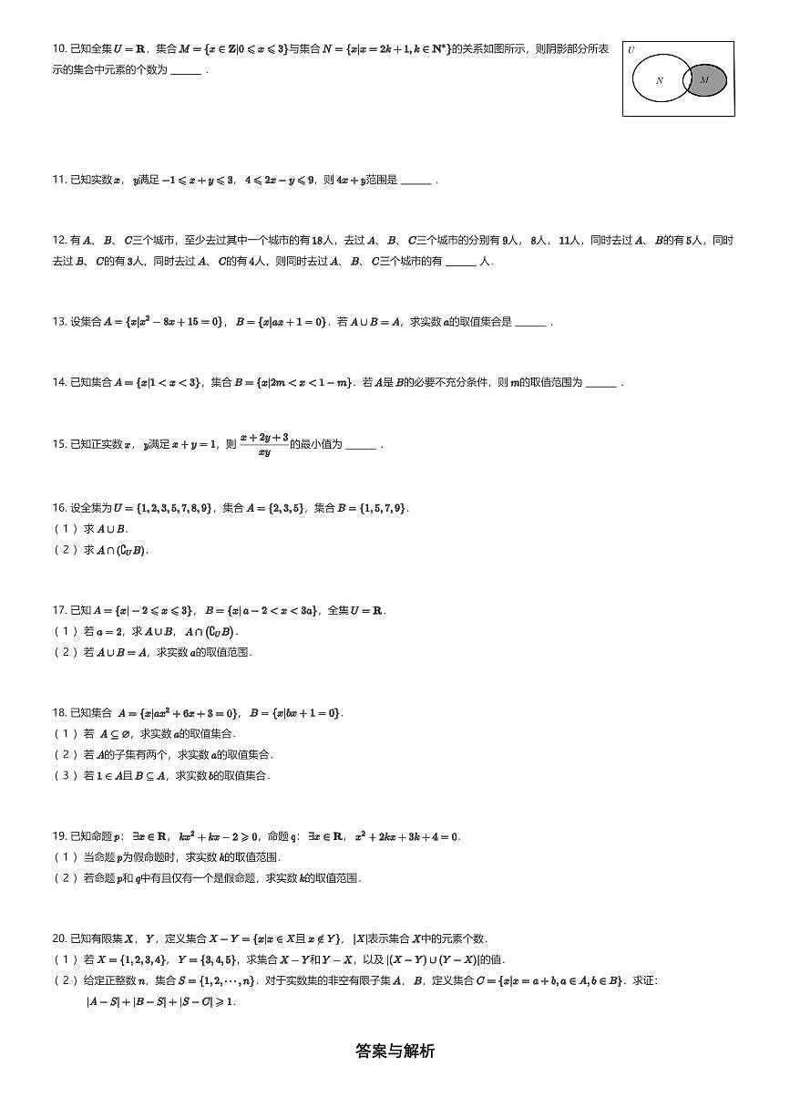 2025~2026学年天津和平区天津市第二十中学高一上学期期中数学试卷（有答案解析）第2页