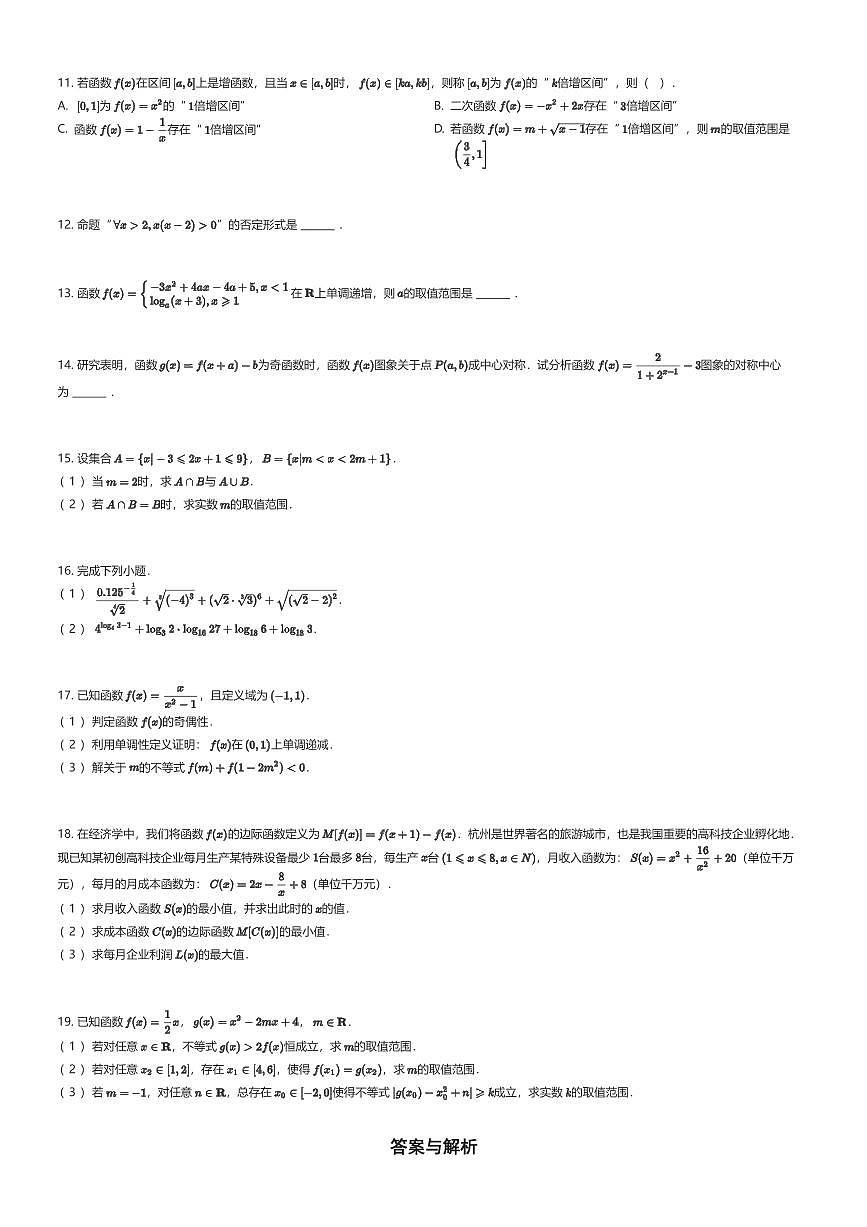 2025~2026学年浙江杭州西湖区杭州师范大学附属中学高一上学期期中数学试卷（有答案解析）第2页