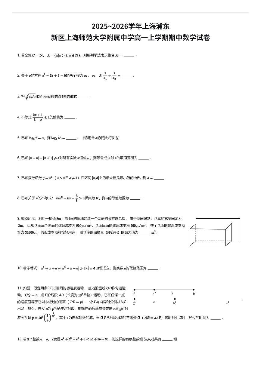 2025~2026学年上海浦东新区上海师范大学附属中学高一上学期期中数学试卷（有答案解析）第1页