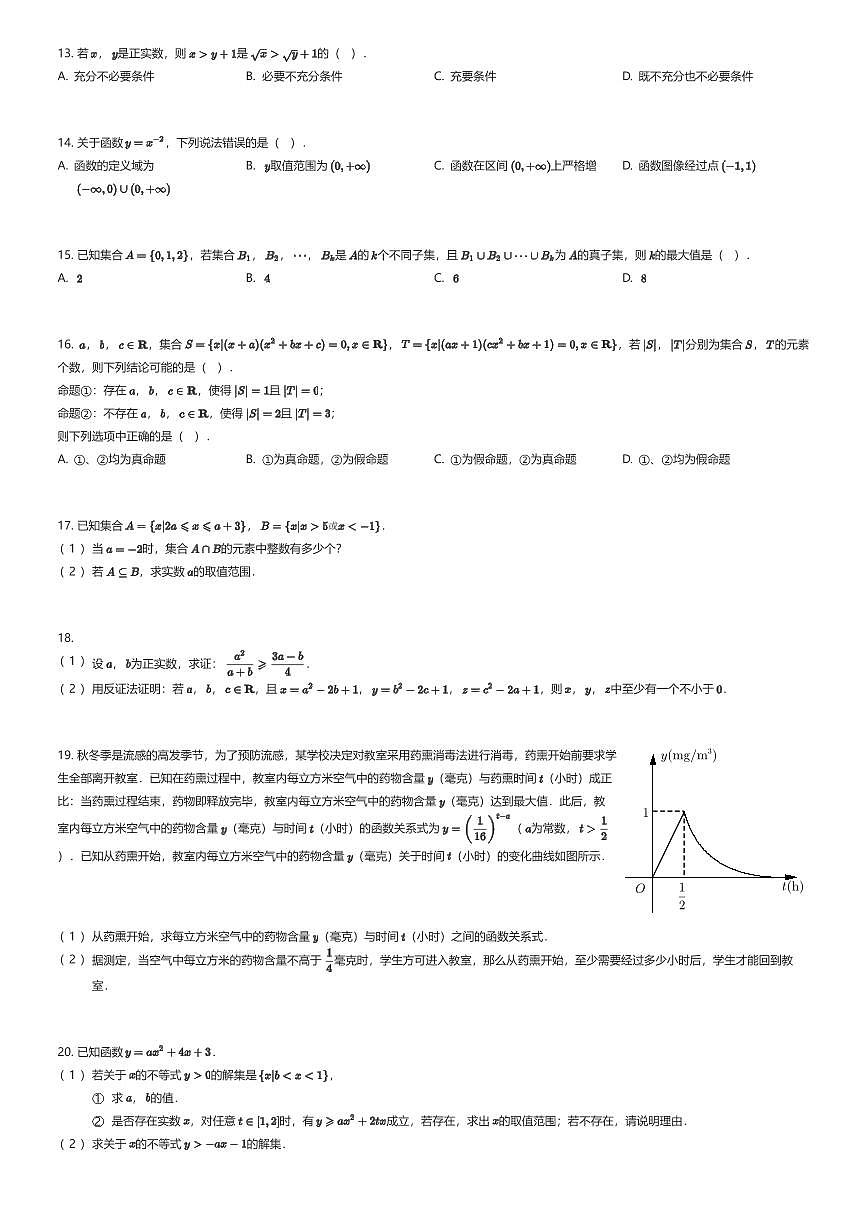 2025~2026学年上海浦东新区上海师范大学附属中学高一上学期期中数学试卷（有答案解析）第2页