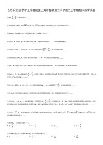 2025~2026学年上海普陀区上海市曹杨第二中学高二上学期期中数学试卷（有答案解析）