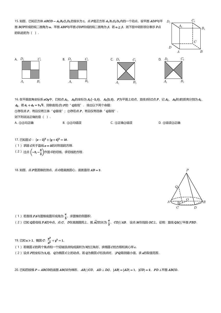 2025~2026学年上海普陀区上海市曹杨第二中学高二上学期期中数学试卷（有答案解析）第2页