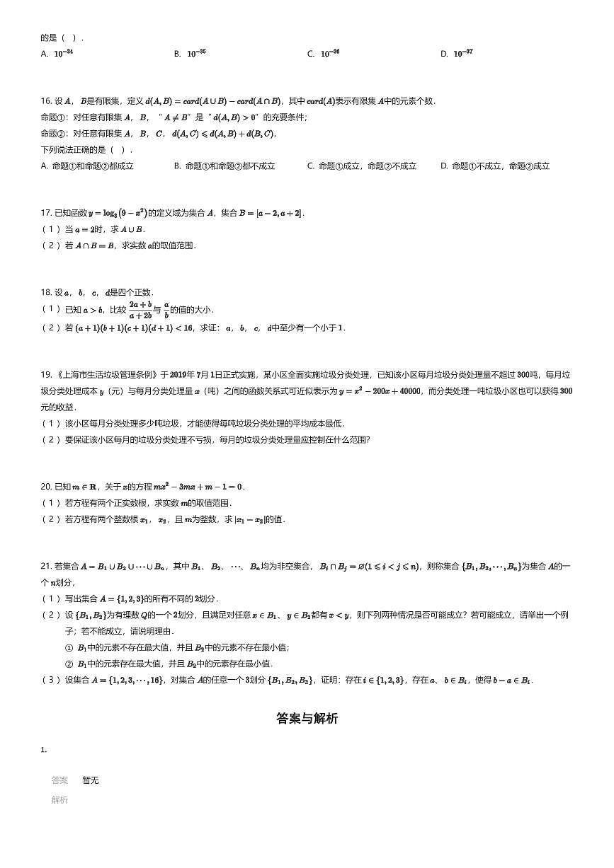 2025~2026学年上海青浦区上海市青浦高级中学高一上学期期中数学试卷（有答案解析）第2页