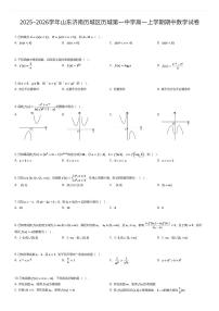 2025~2026学年山东济南历城区历城第一中学高一上学期期中数学试卷（有答案解析）