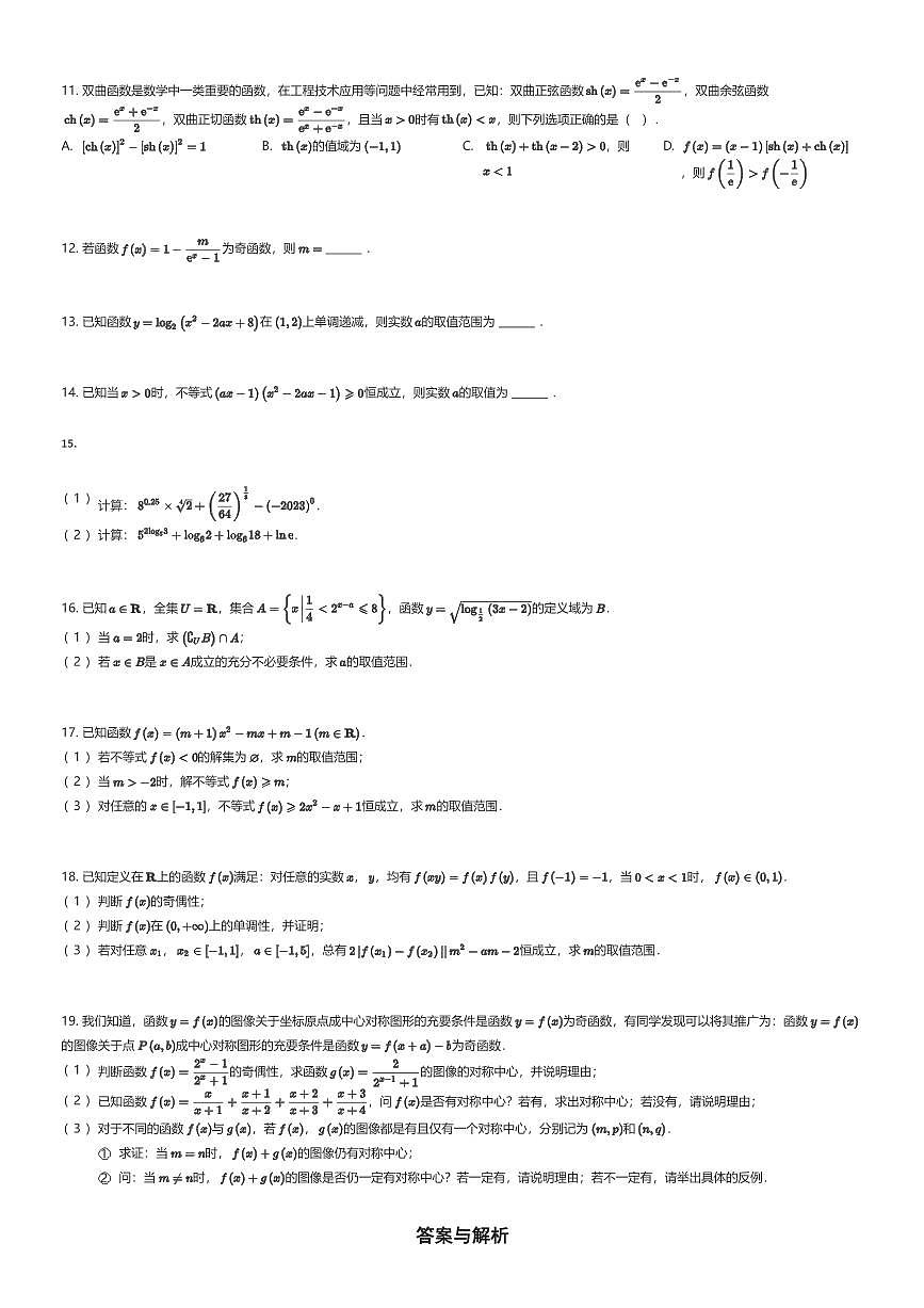 2025~2026学年山东济南历城区历城第一中学高一上学期期中数学试卷（有答案解析）第2页